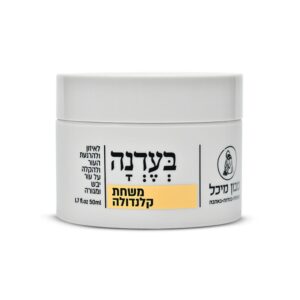משחת קלנדולה טבעית – אריזה חדשה!