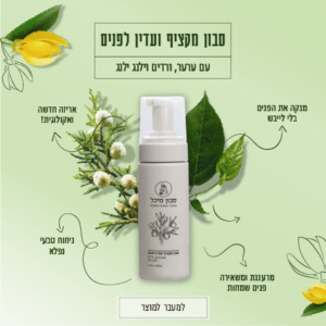 סבון פנים ורדים, ג'וניפר וילנג ילנג – מקציף, מפנק ועדין