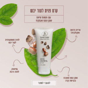 קרם פנים לעור יבש עם שמן המפ ואבוקדו לעור יבש