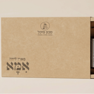 אמא – מארז לידה מתנה ליולדת ולתינוק/ת – חדש!