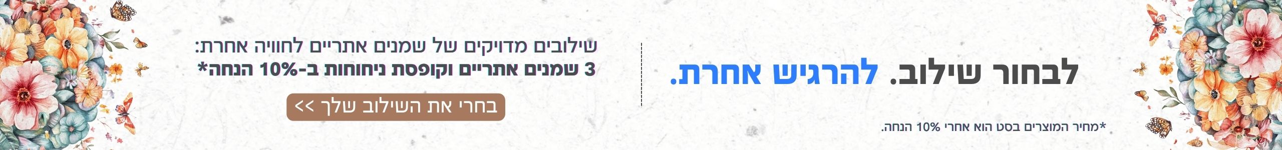 שמן עיסוי במבצע