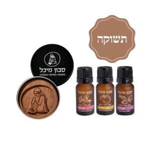 תשוקה – סט שמנים אתריים ופחית ניחוחות