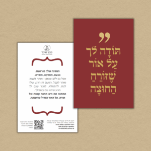 איגרת - מארז מתנה תודה מתנה לפסח