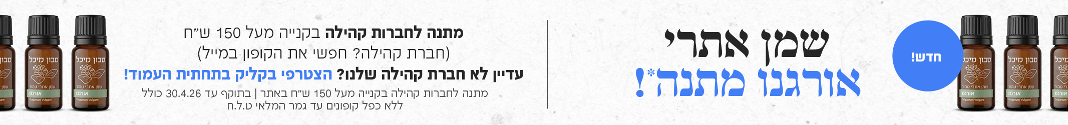 שמן עיסוי במבצע