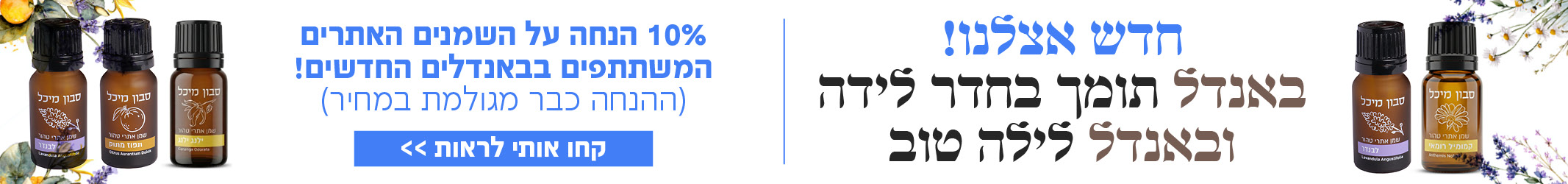 שמן עיסוי במבצע