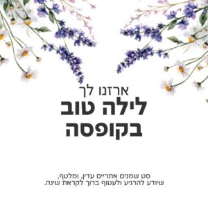 באנדל לילה טוב – סט שמנים אתריים ופחית ניחוחות