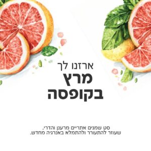 באנדל מרץ – סט שמנים אתריים ופחית ניחוחות