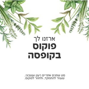 באנדל פוקוס – סט שמנים אתריים ופחית ניחוחות