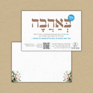 מארז מתנה - איגרת ברכה