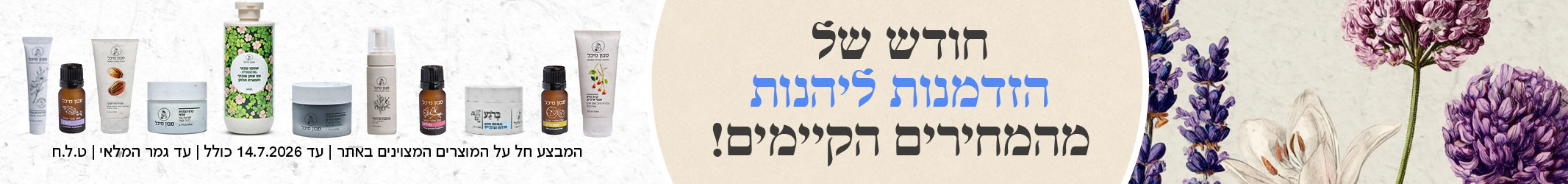 שמן עיסוי במבצע