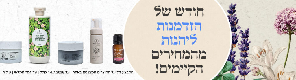 רגע לפני העלאת מחירים - באנר