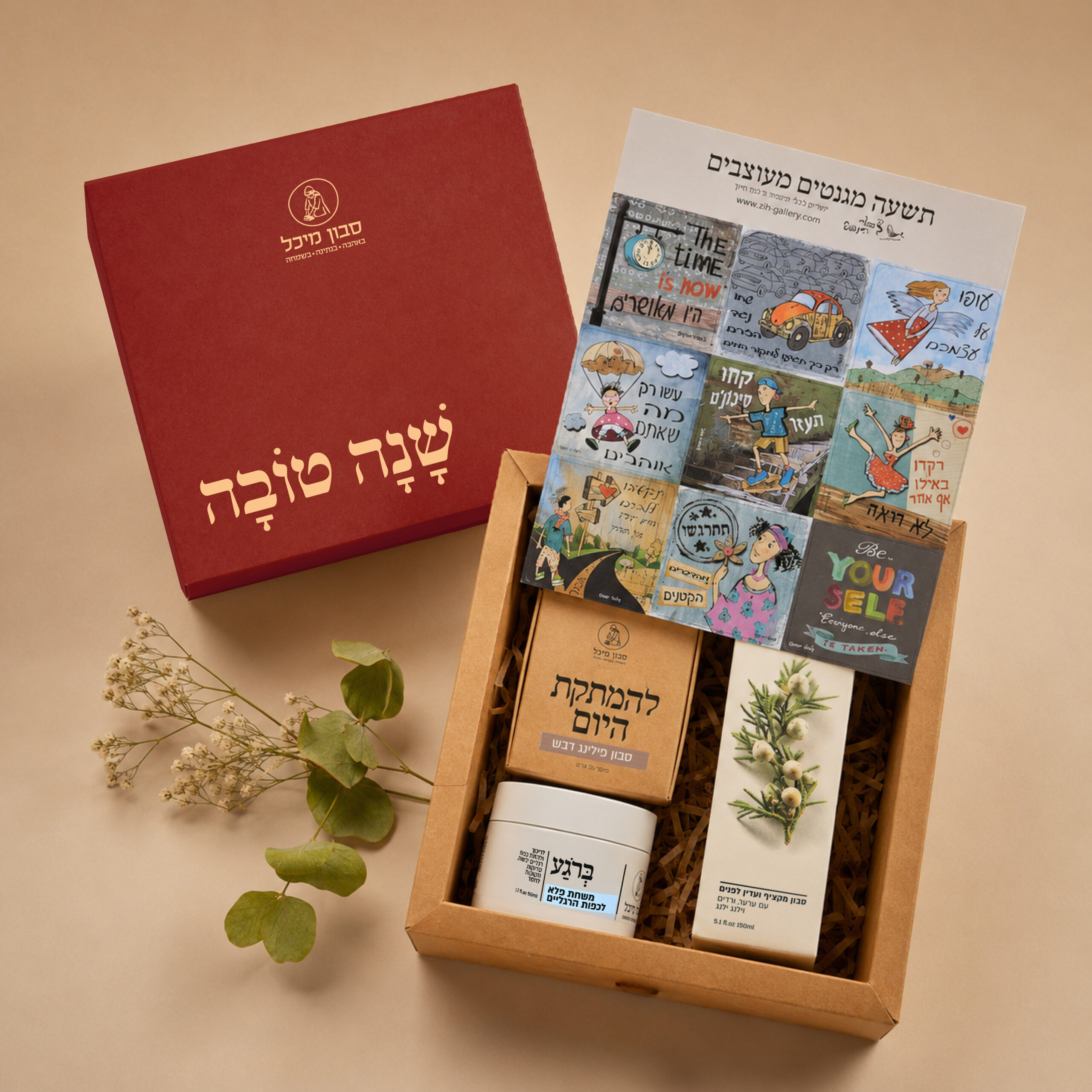 שנה טובה – מתנה לראש השנה